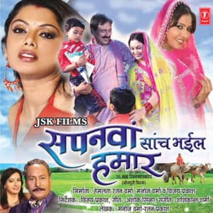 Sapanwa Saanch Bhail Hamaar - Shashikant Sharma