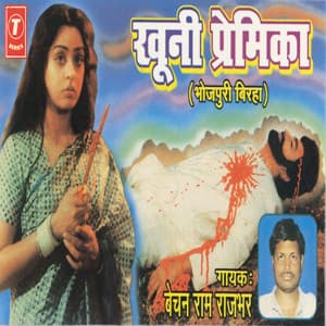 Khooni Premika - Bechan Ram Rajbhar