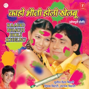 Kaaho Bhauji Holi Khelbu - Sunil Chhaila Bihari