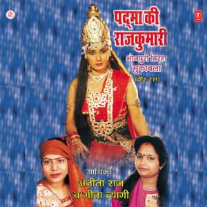 Padma Ki Rajkumari - Anita Raj