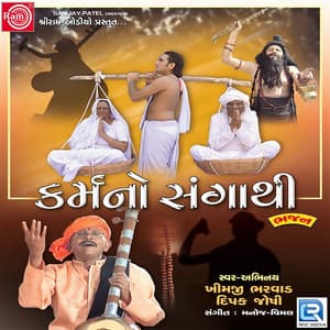 Karamno Sangathi - Khimji Bharvad