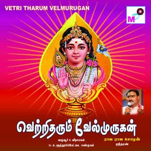 Vetri Tharum Velmurugan - Vazhuvur R. Vinayagam