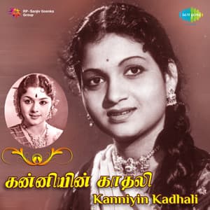Kanniyin Kathali - C. R. Subburaman