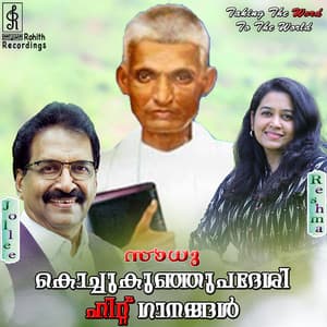 Sadhu Kochukunju Upadesi Hit Ganangal - Jolly Abraham