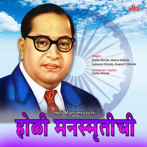 Holi Mansmrutichi - Datta Shinde