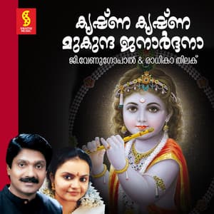 Krishna Krishna Mukunda Janardana - G Venugopal
