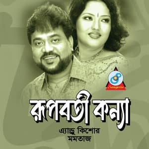 Rupoboti Konna - Andrew Kishore