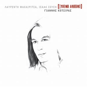 Xilino Alogaki - Yiannis Kotsiras