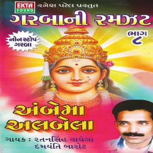 Ambe Maa Albela - Ratan Sinh Vaghela