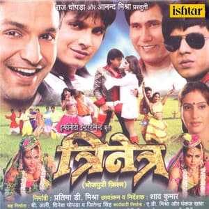 Trinetra Bhojpuri - Ashok Kumar Deep