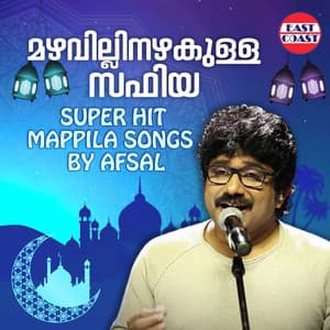 Mazhavillinazhkulla Safiya, Super Hit Mappila Songs By Afsal - Afsal