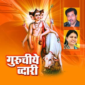 Guruchiye Dwari - Ravindra Sathe
