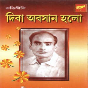 Diba Abosan Holo - Hiralal Sarkhel