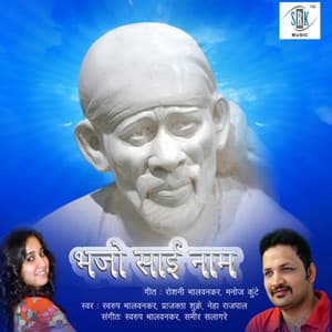 Bhajo Sai Naam - Swaroop Bhalwankar