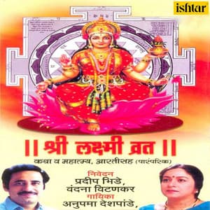 Shri Laxmi Vrat - Anupama