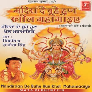 Mandiraan De Buhe Hun Khol Mahamaaiye - Vikrant