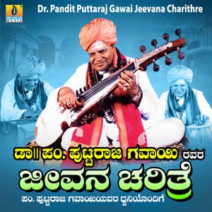 Pandit Putraja Gavayi Jeevan Charithre - B. A. Omkara Swamy