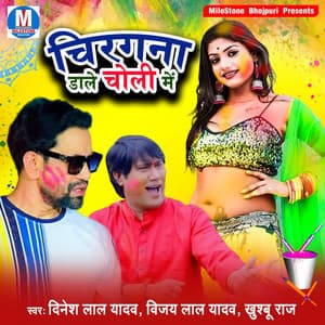 Chiragana Dale Choli Me - Dinesh Lal Yadav