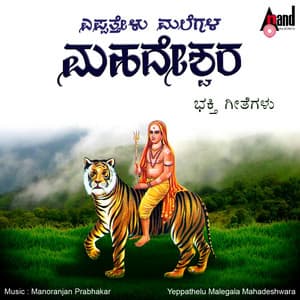 Yeppathelu Malegala Mahadeshwara - Manu