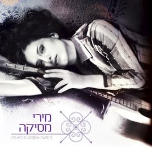 הופעה אקוסטית בזאפה - Miri Mesika
