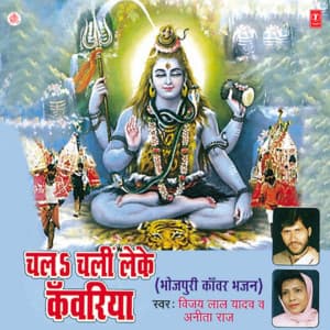 Chal Chali Leke Kanwariya - Vijay Lal Yadav