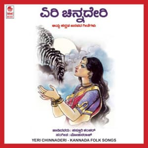 Yeri Chinnaderi - Kasturi Shankar