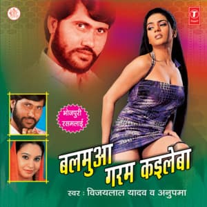 Balamua Garam Kaile Ba - Vijay Lal Yadav