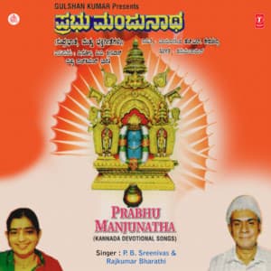 Prabhu Manjunatha - P. Susheela