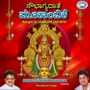 Sowbhagyadhathe Mookambike - Biju Narayanan