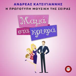 Mama Sta Krifa - Andreas Katsigiannis