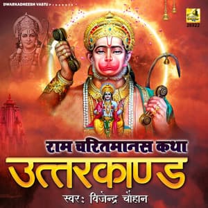 Ram Charitmanas Katha-Uttar Kand - Bijender Chauhan