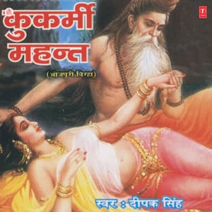 Kukarmi Mahant - Deepak Singh