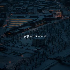 グリーンスペース - Modern Jazz Fusion