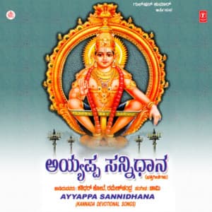 Ayyappa Sannidhana - Shashidhar Kote