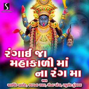 Rangai Ja Mahakali Maa Na Rang Ma - Arvind Barot