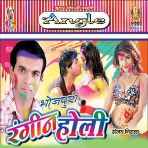 Rangeen Holi - Sanjay Lal Yadav