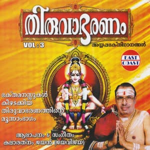 Thiruvabharanam, Vol. 3 - Kalaratnam Jayan