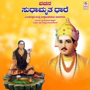 Vachana Sudhaamrutha Dhaare - Kasturi Shankar
