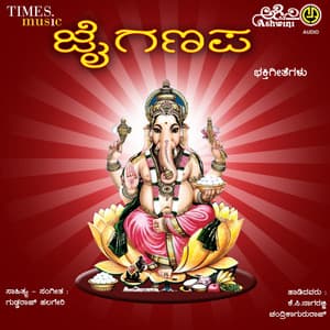 Ganapathi Bappa Ganapa Jai Ganapa Bhakthi Geethegallu - K. C. Nagarajji