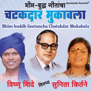 Bhim Buddh Geetancha Chatakdar Mukabala - Vishnu Shinde