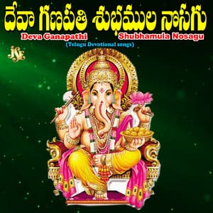 Deva Ganapathi Shubhamula Nosagu - Bhandhavi