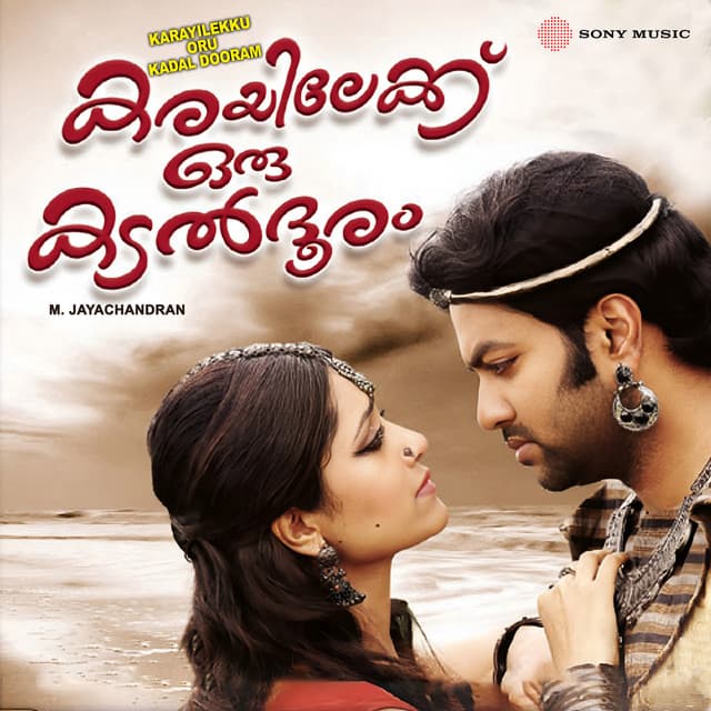 Karayilekku Oru Kadal Dooram - M. Jayachandran