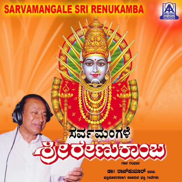 Sarvamangale Sri Renukamba - Rajkumar