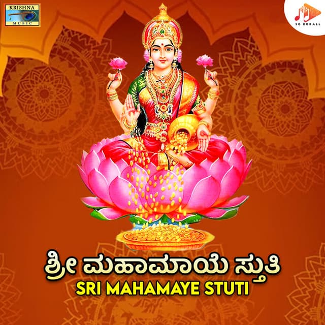 Sri Mahamaye Stuti - Puttur Narasimha Nayak