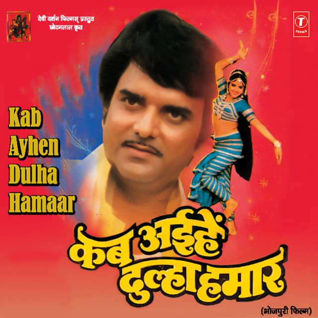 Kab Ayhen Dulha Hamaar - Surinder Kohli