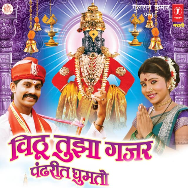 Vitthu Tujha Gajar Pandharit Ghumto - Vijay Sartape