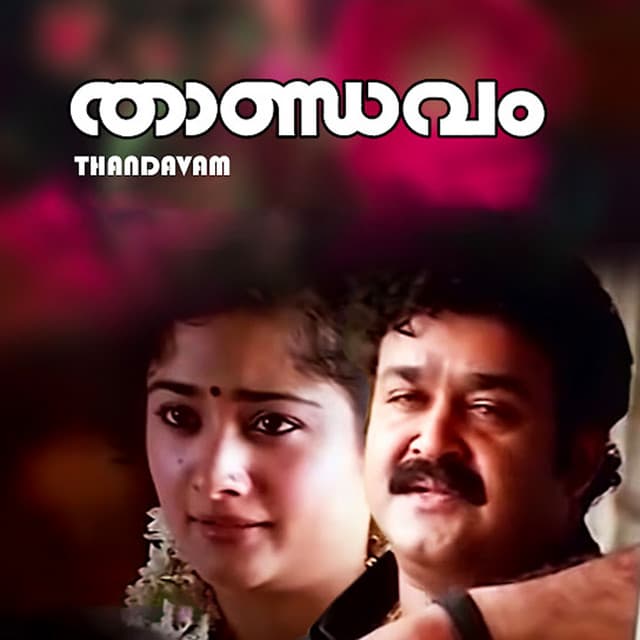 Thandavam - M. G. Sreekumar