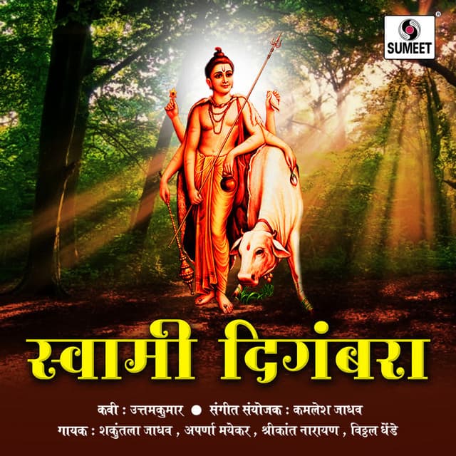 Swami Digambara - Kamlesh Jadhav