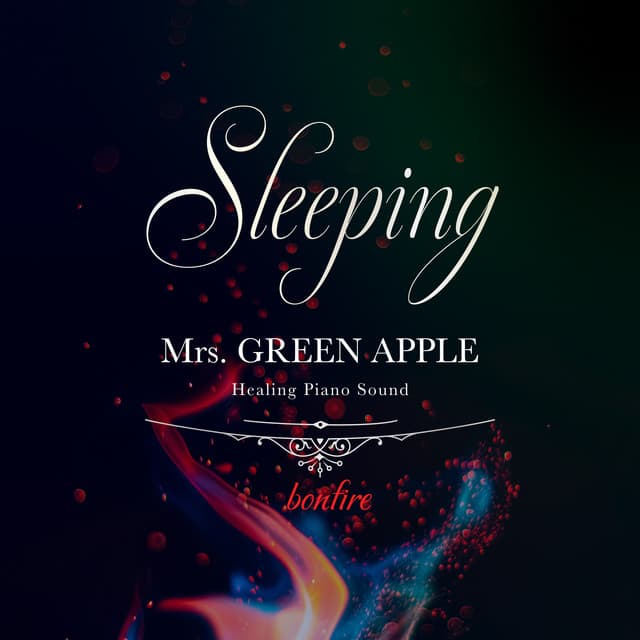 眠れるMrs. GREEN APPLEピアノ〜焚き火の音〜 - Healing Energy