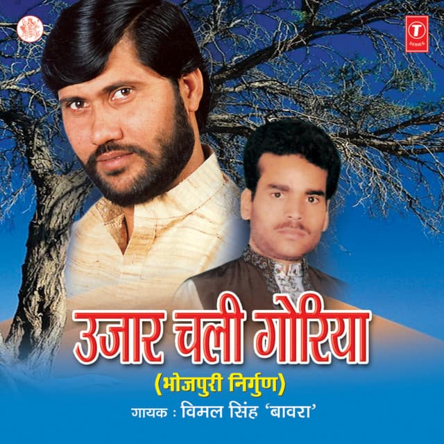 Ujaar Chali Goriya - Vijay Lal Yadav